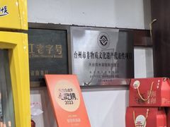 -御清斋总店(天一街店)