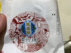 -耳朵眼炸糕(鼓楼店)