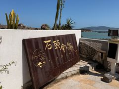 -石头会唱歌融来+北港岚台两岸交流中心