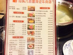 菜单-八合里牛肉火锅(八合里总店)