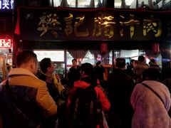 -樊记腊汁肉(竹笆市总店)