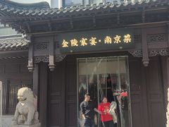 -金陵家宴·金陵春·南京菜(夫子庙店)