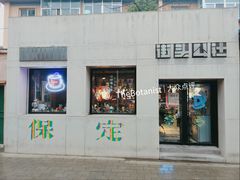 门面-IN COFFEE LAB 隐咖啡