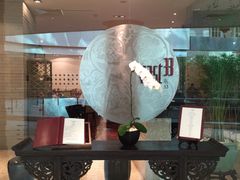 门面-北京饭店诺金-东33餐厅