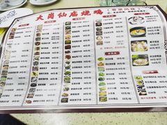 -大岗仙庙烧鸡(海南总店)