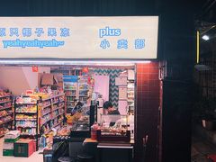 门面-椰爺爺·椰子冻砵仔糕