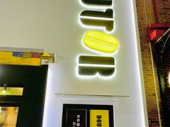 门面-DOUTOR德咖伦(吴江路店)