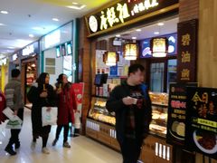 -唐糕祖(商业步行街店)