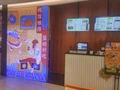 -Asianplus海蓝鸡饭