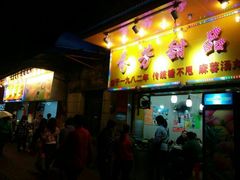 android_upload_pic-芬芳甜品(同福路店)