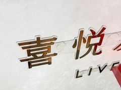 -喜茶(上海淮海中路渔阳里店)