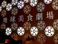 -地球美食剧场