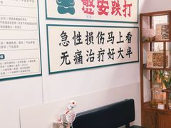 -憼安跌打·中医诊所(福田梅林店)