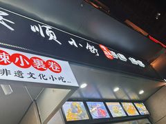 -夏食光安顺小舒冰粉冰浆(甲秀楼店)