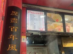 -清泉阁包子铺(中山路店)