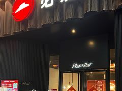 -必胜客(滨江店)