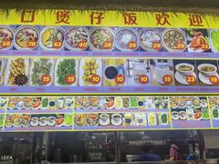 -崖口煲仔饭