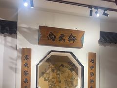 -锦上中式酒馆(南内环店)