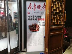 门面-吉同饭店(绿地·香榭丽公馆店)