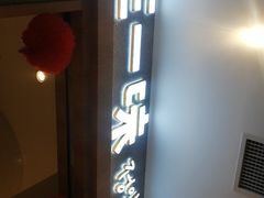 -正一味石锅拌饭(望京新世界店)
