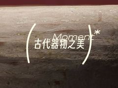 -鸿山遗址博物馆