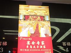 -半岛太子酒家(海港城店)