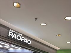 -PAOPAO Bakery&Café(港汇店)