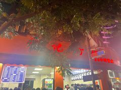 -舒记粉店(七星路店)