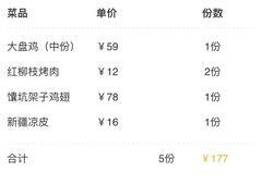 馕坑架子鸡翅-阿拉丁新疆风味餐厅·清真(罗廊巷店)