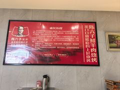 -陈六子全羊馆·烧烤·烤羊排(山东理工大店)