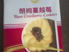 朗姆蔓越莓-凯司令西点房(南京东路店)