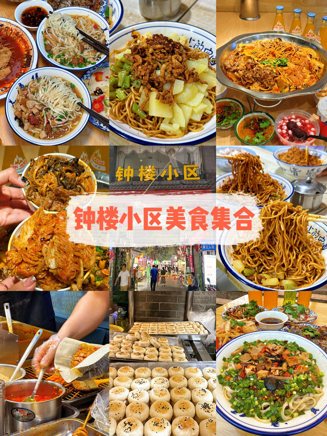 西安钟楼小区那些好吃不踩雷的小破馆子!