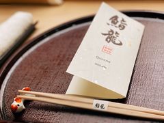-鮨龍