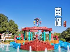 -南湖梦幻岛