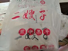 -清真·二嫂子煎饼果子(卫津路总店)