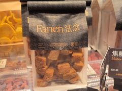 -FANEN法念·烘焙·甜点(万象城店)