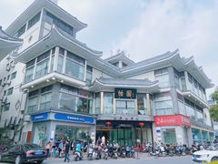 -怡园饭店-餐厅(四望亭店)