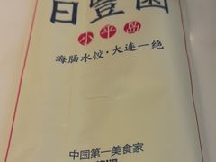 -日丰园海肠水饺·老字号大连海鲜(银泰城店)