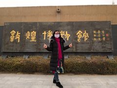-敦煌市博物馆