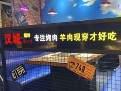 -汉城烧烤(西稍门劳动路店)