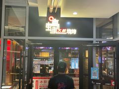 门面-蚝太郎 • 海鲜烧烤(Upark店)