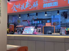-超享乐剁椒面(合生汇店)