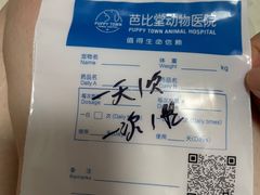 -芭比堂动物医院·24小时·眼科中心(深圳中心)