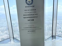 -平安金融中心云际观光层
