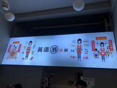 -黄潇洒老火锅(九眼桥宏济巷店)