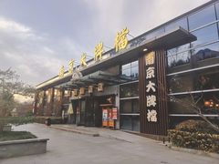 -南京大牌档(中山陵店)