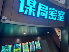 -屋有岛沉浸游戏旗舰店(中山公园店)