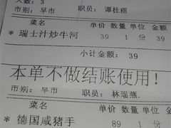 账单-太平馆西餐厅(北京路店)