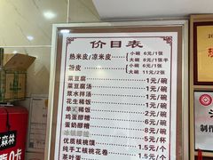 -张明富面皮店(东大街店)