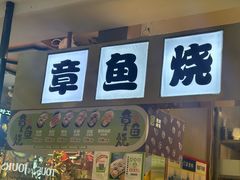 -池田寿司·4H鲜作(西直门凯德华联店)